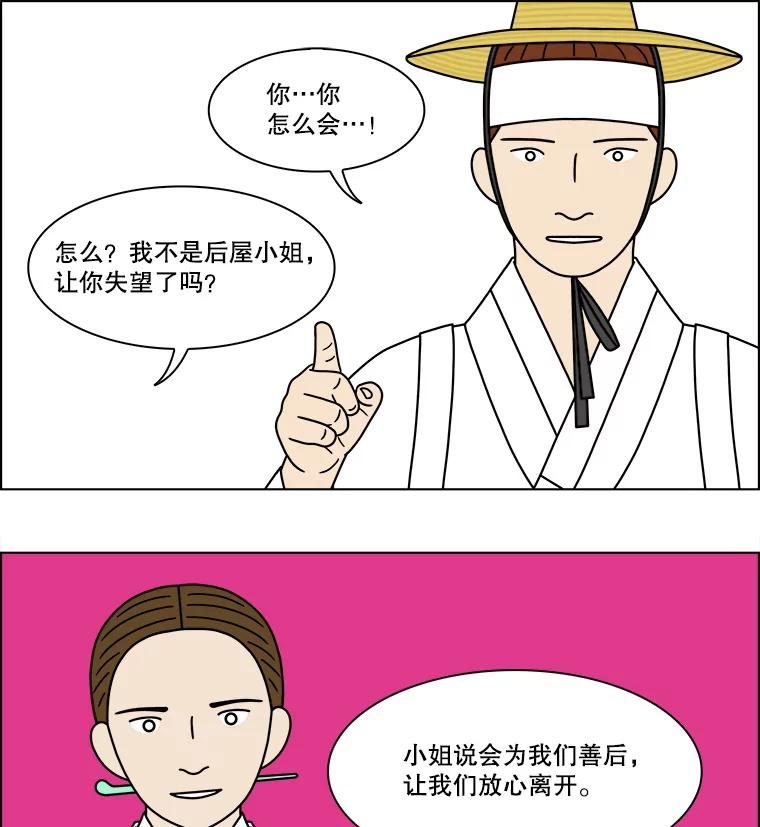 《双甲路边摊》262.花煎饼（12） 第18页
