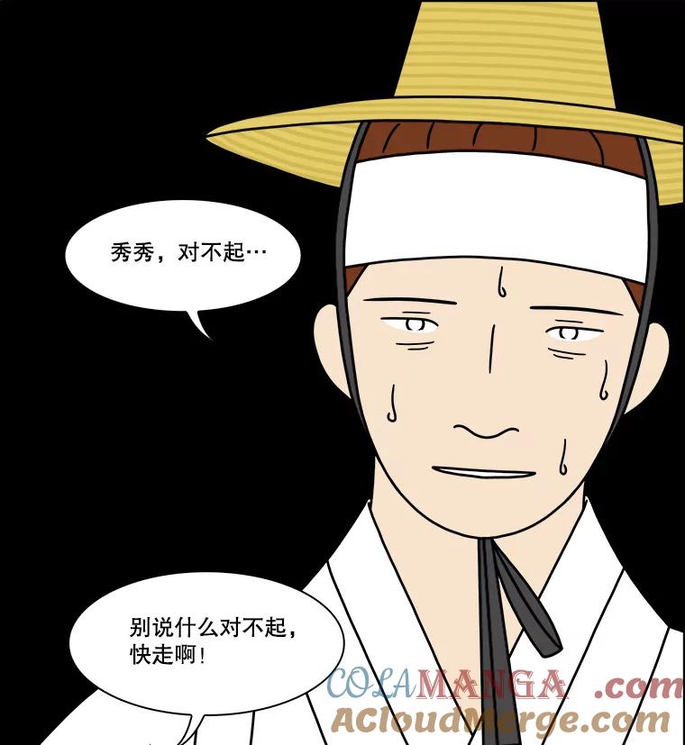 《双甲路边摊》262.花煎饼（12） 第46页