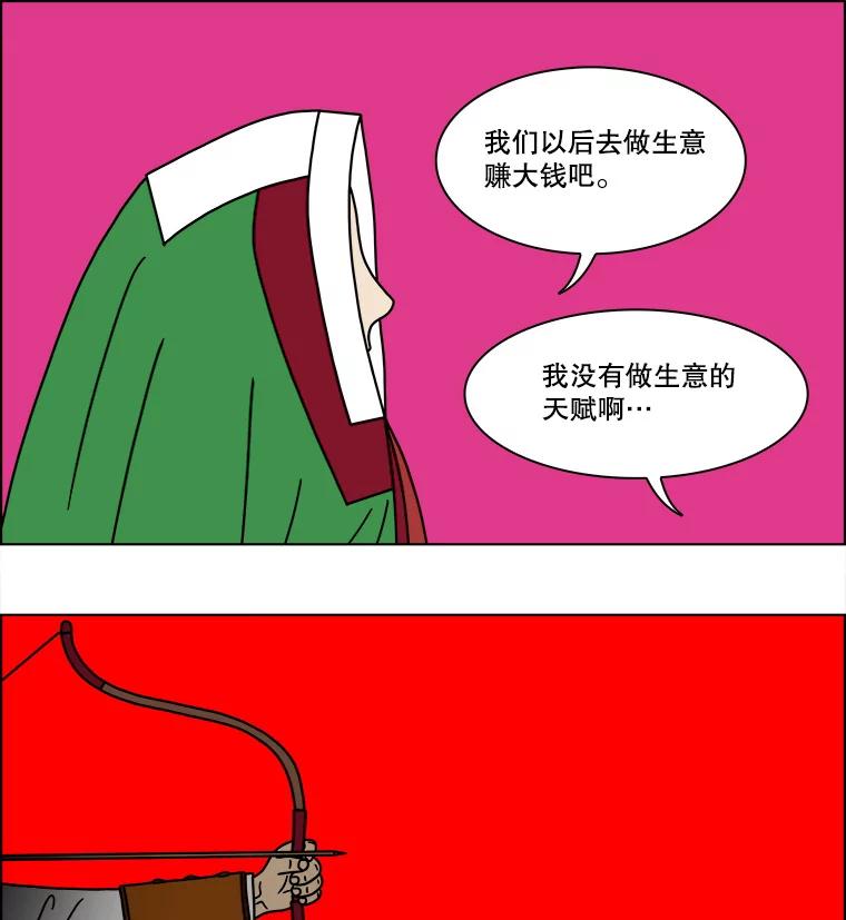 《双甲路边摊》262.花煎饼（12） 第30页
