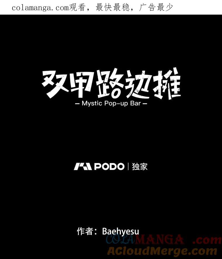 《双甲路边摊》262.花煎饼（12） 第1页
