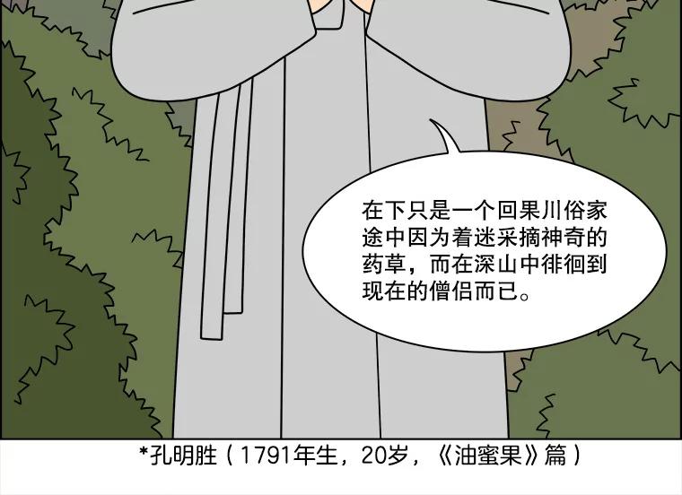 《双甲路边摊》262.花煎饼（12） 第59页
