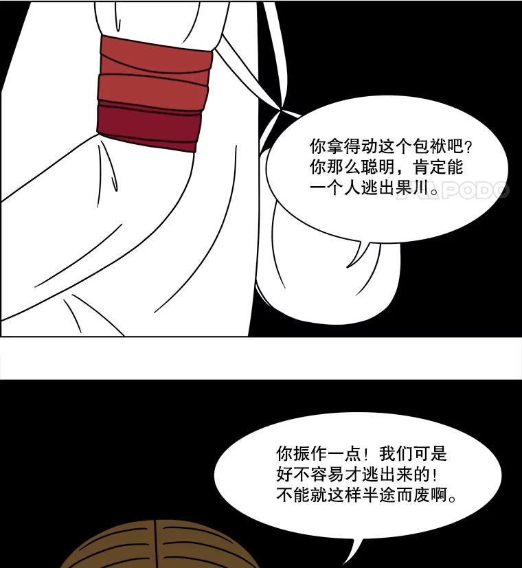 《双甲路边摊》262.花煎饼（12） 第44页