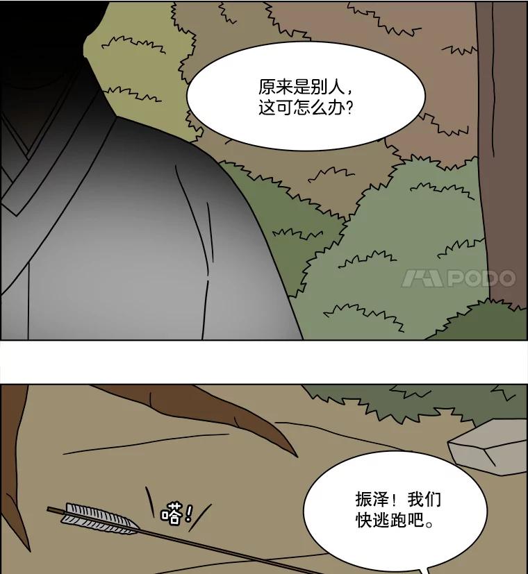 《双甲路边摊》262.花煎饼（12） 第36页