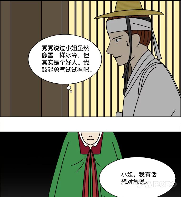 《双甲路边摊》262.花煎饼（12） 第12页