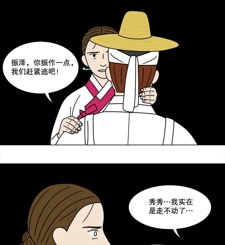 《双甲路边摊》262.花煎饼（12） 第42页