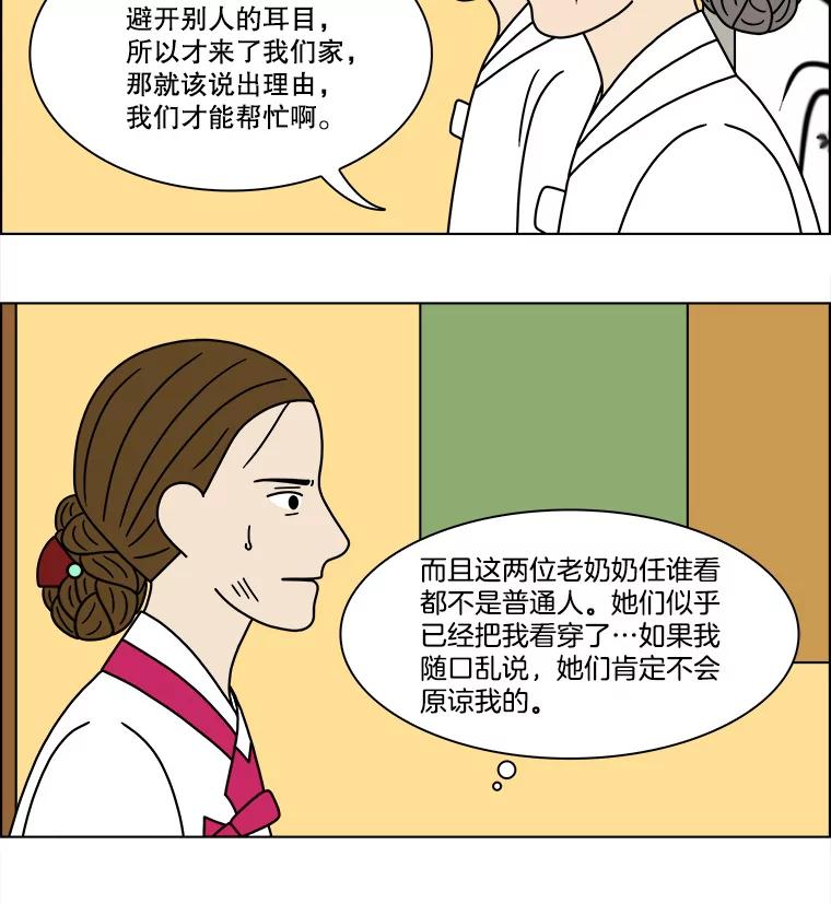 《双甲路边摊》263.花煎饼（13） 第35页