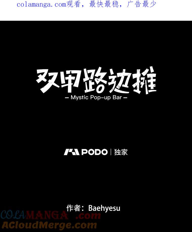 《双甲路边摊》263.花煎饼（13） 第1页