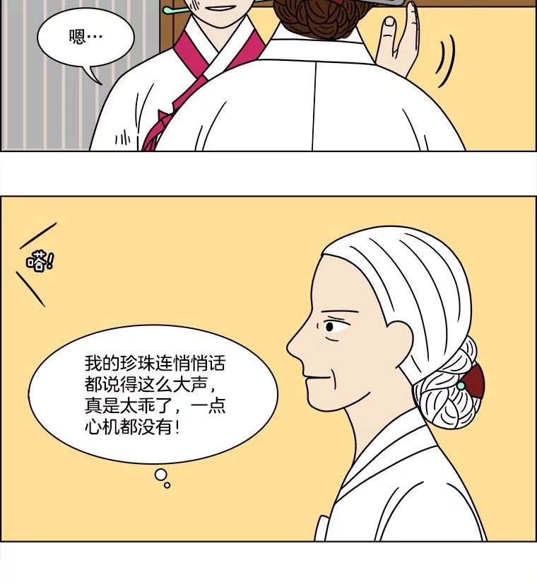 《双甲路边摊》263.花煎饼（13） 第47页