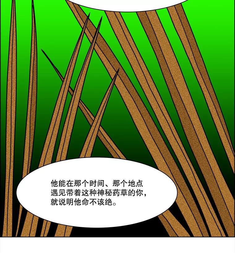 《双甲路边摊》263.花煎饼（13） 第23页
