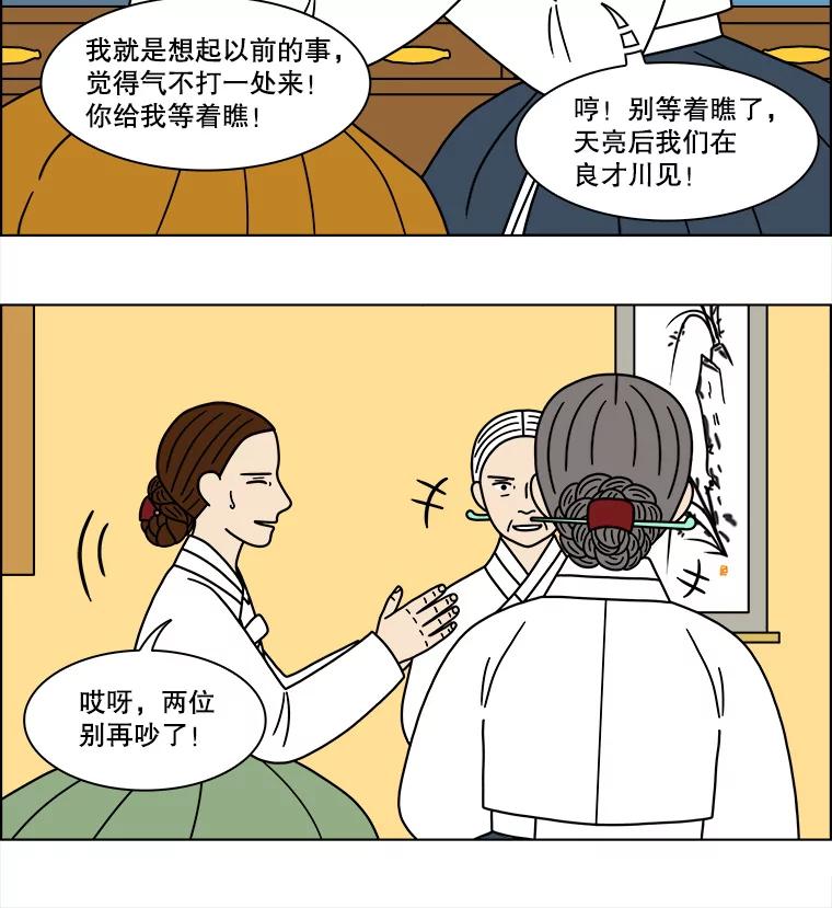 《双甲路边摊》263.花煎饼（13） 第45页