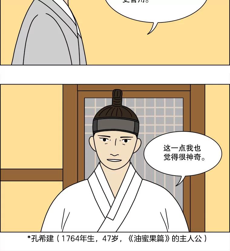 《双甲路边摊》263.花煎饼（13） 第21页