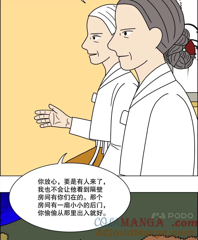 《双甲路边摊》263.花煎饼（13） 第55页