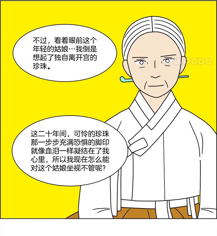 《双甲路边摊》263.花煎饼（13） 第48页