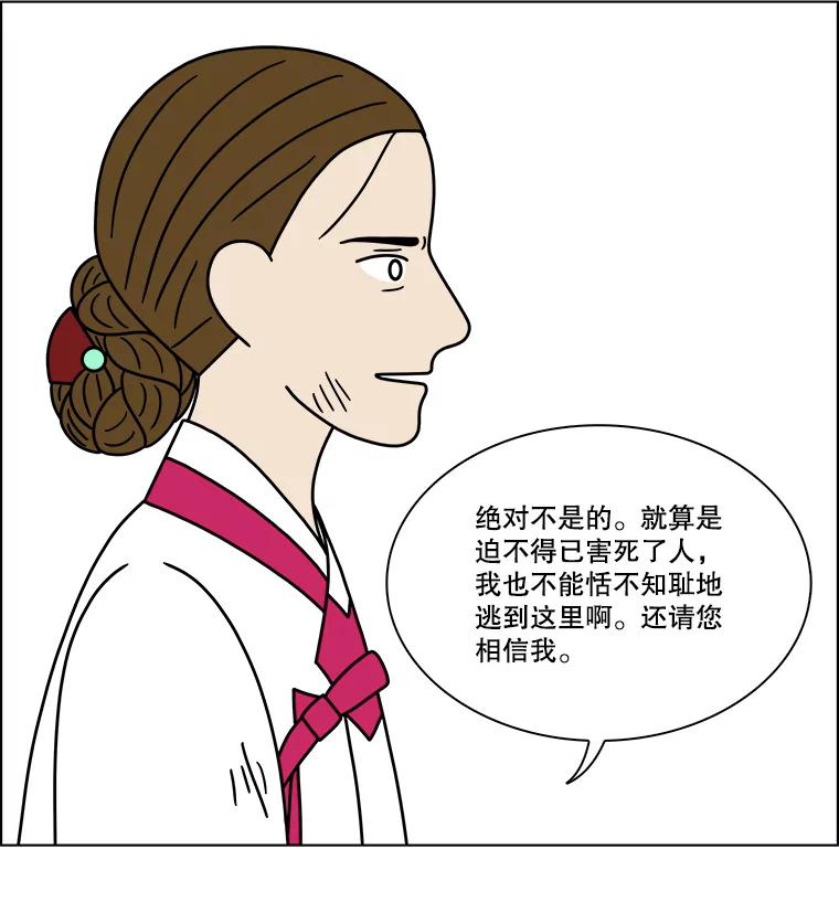 《双甲路边摊》263.花煎饼（13） 第51页