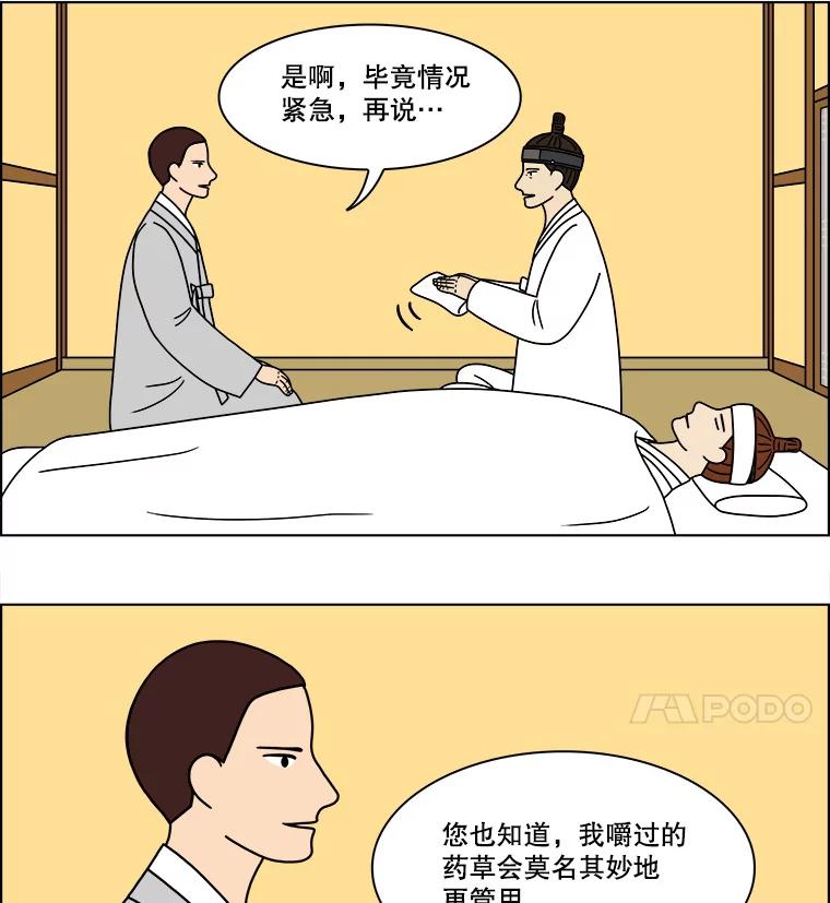 《双甲路边摊》263.花煎饼（13） 第20页