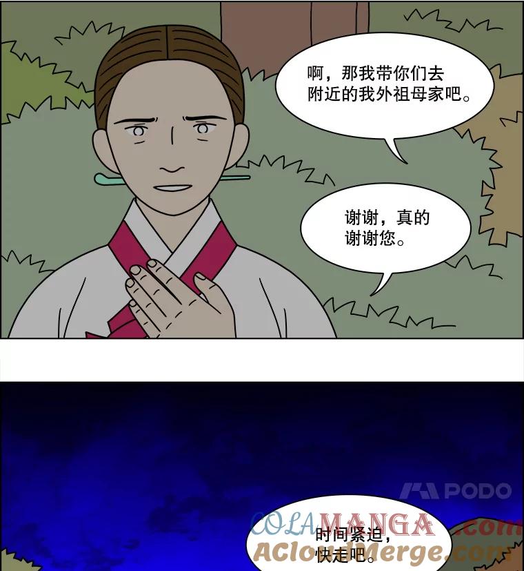 《双甲路边摊》263.花煎饼（13） 第16页