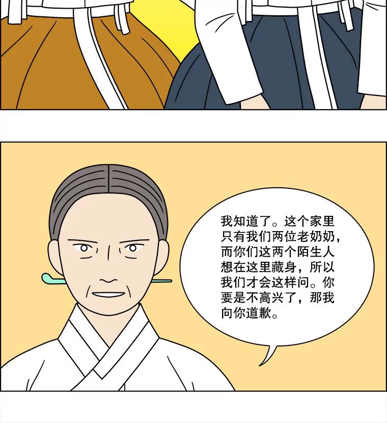 《双甲路边摊》263.花煎饼（13） 第53页