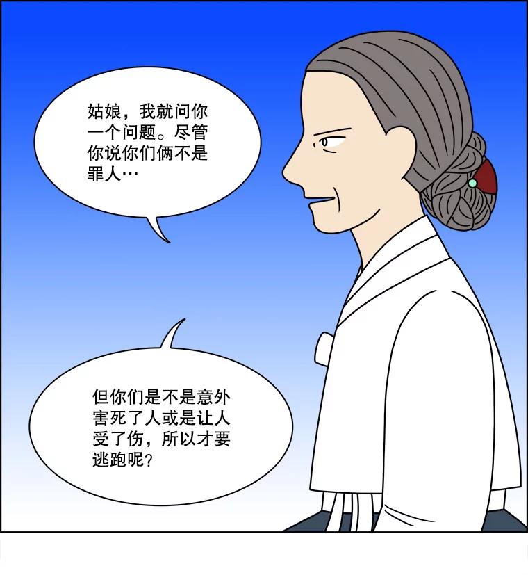 《双甲路边摊》263.花煎饼（13） 第50页