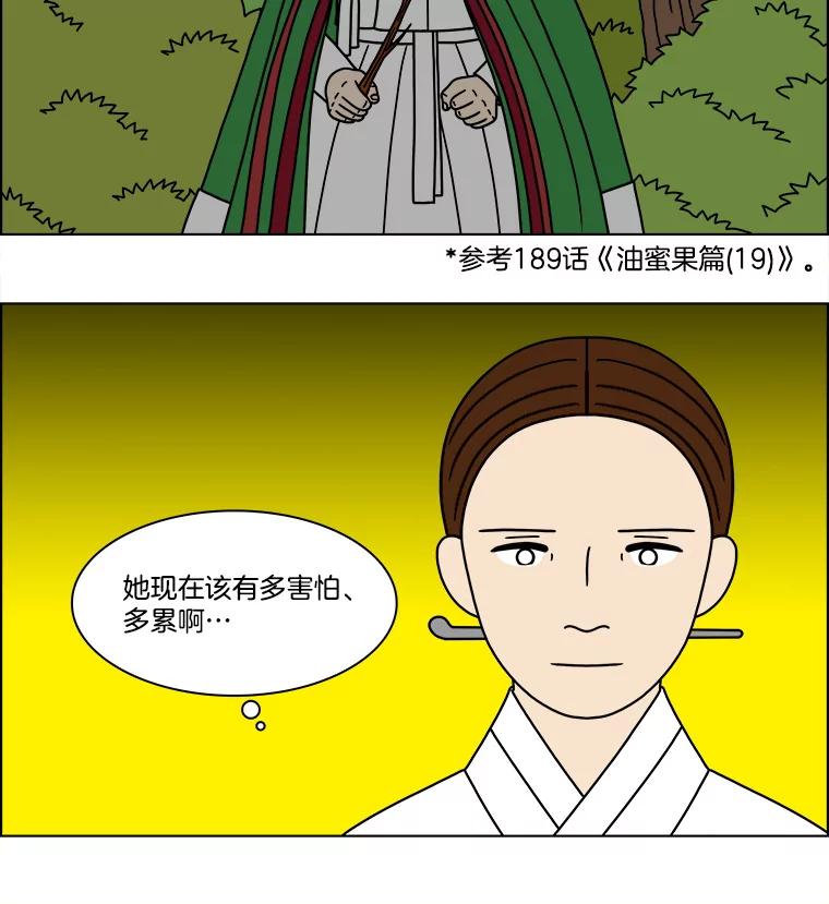 《双甲路边摊》263.花煎饼（13） 第41页