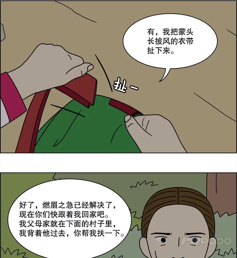 《双甲路边摊》263.花煎饼（13） 第12页