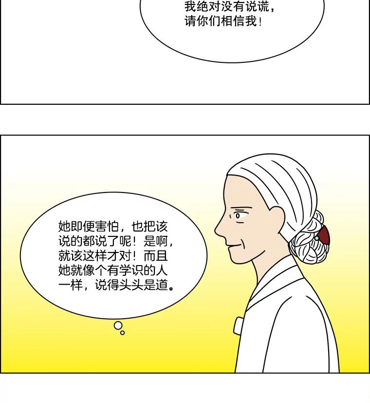 《双甲路边摊》263.花煎饼（13） 第39页