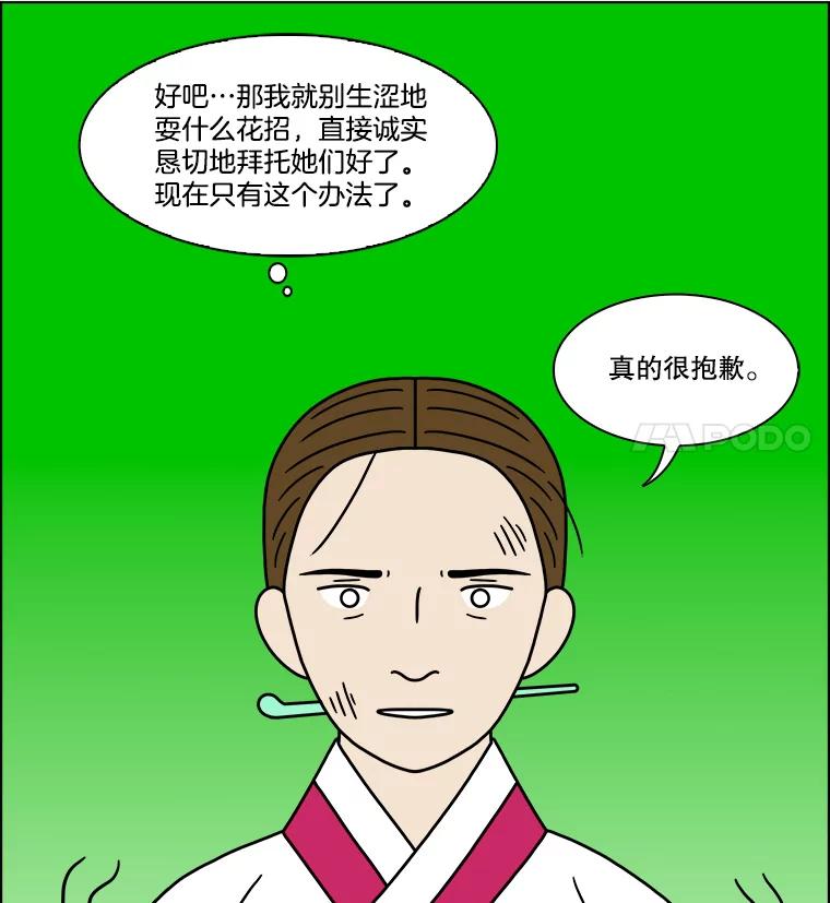 《双甲路边摊》263.花煎饼（13） 第36页
