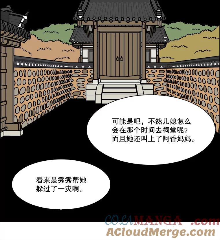 《双甲路边摊》264.花煎饼（14） 第37页