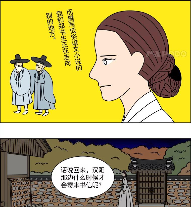 《双甲路边摊》264.花煎饼（14） 第48页
