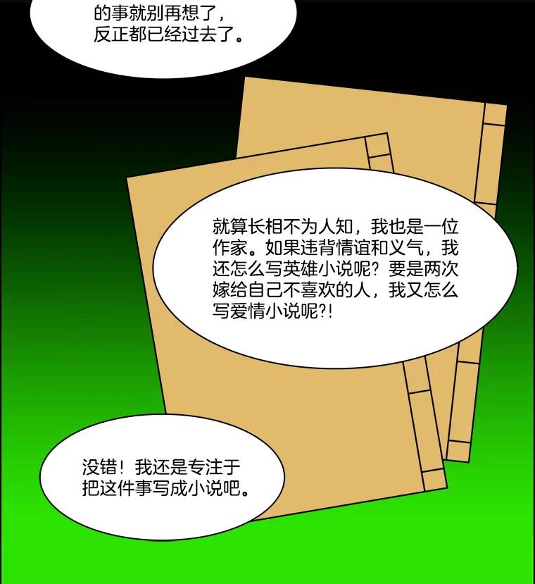 《双甲路边摊》264.花煎饼（14） 第45页