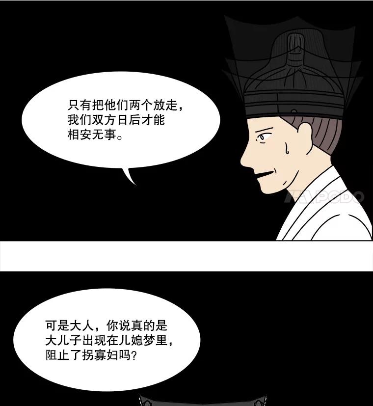《双甲路边摊》264.花煎饼（14） 第36页