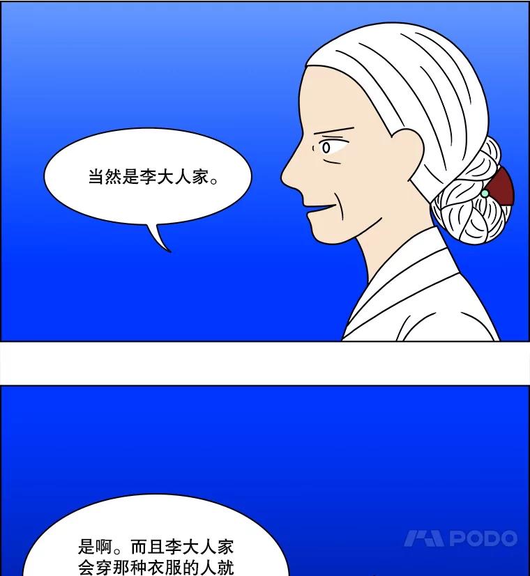《双甲路边摊》264.花煎饼（14） 第12页
