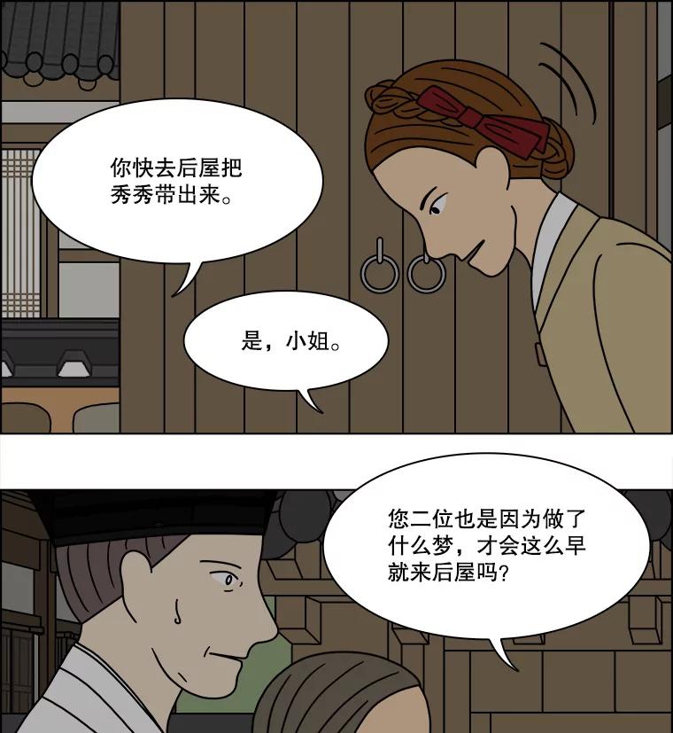 《双甲路边摊》264.花煎饼（14） 第30页