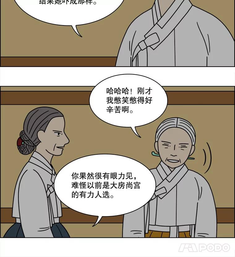 《双甲路边摊》264.花煎饼（14） 第9页