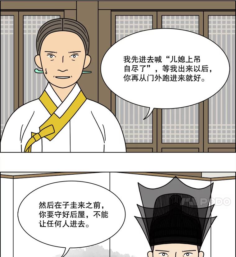 《双甲路边摊》264.花煎饼（14） 第20页
