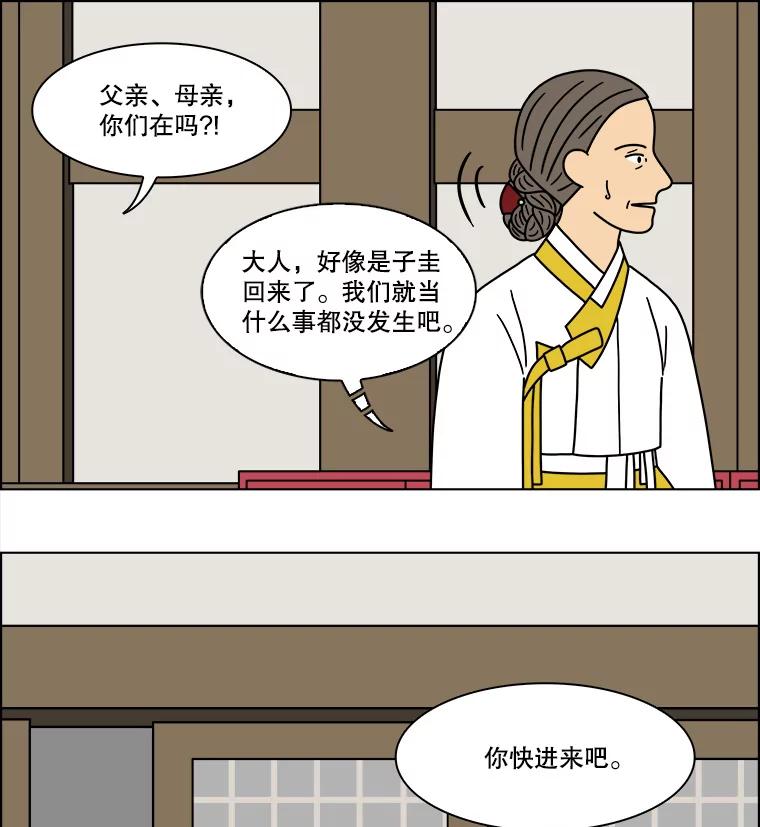 《双甲路边摊》264.花煎饼（14） 第38页