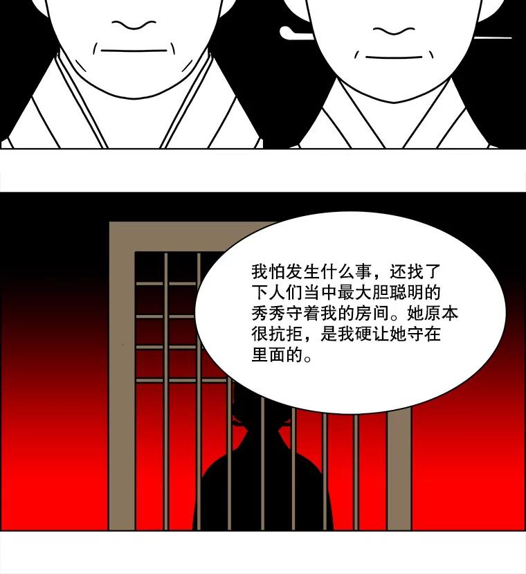 《双甲路边摊》264.花煎饼（14） 第29页