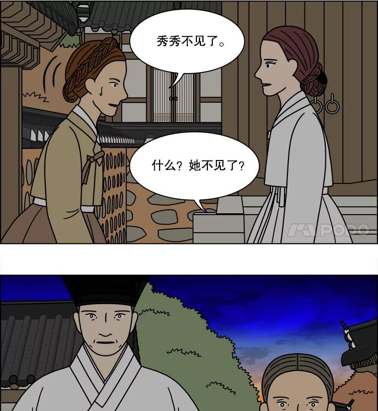 《双甲路边摊》264.花煎饼（14） 第32页