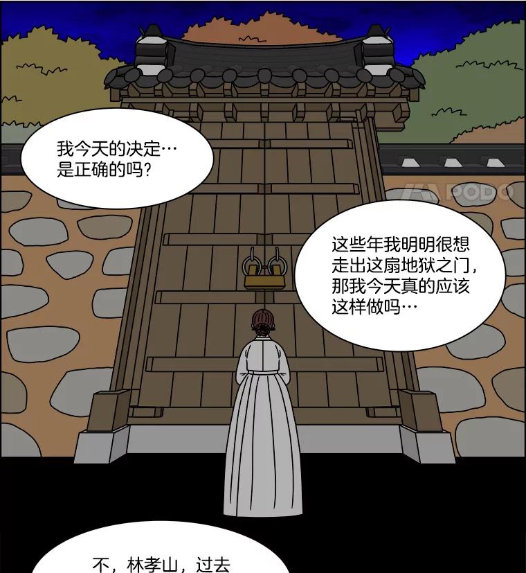 《双甲路边摊》264.花煎饼（14） 第44页