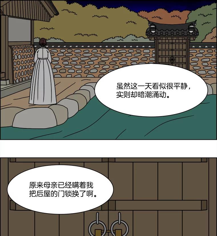 《双甲路边摊》264.花煎饼（14） 第42页