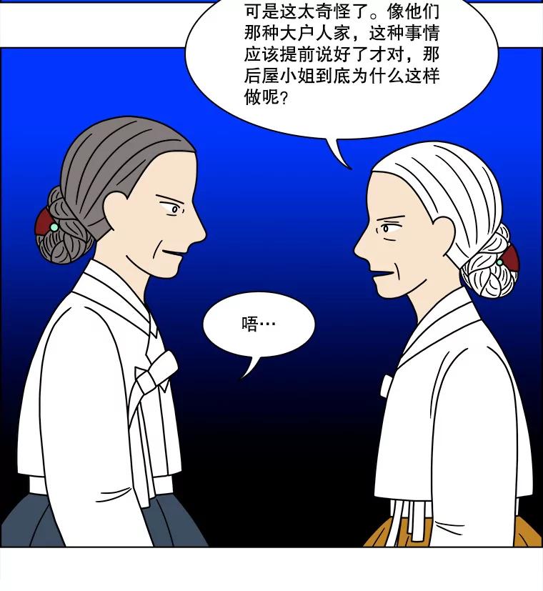 《双甲路边摊》264.花煎饼（14） 第15页