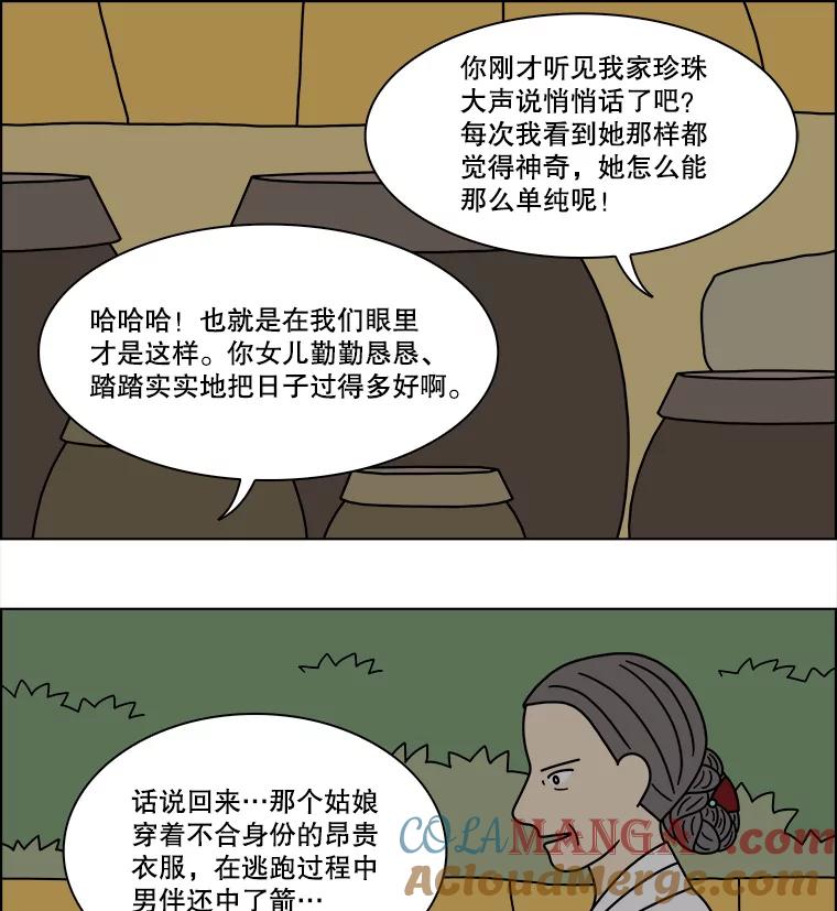 《双甲路边摊》264.花煎饼（14） 第10页