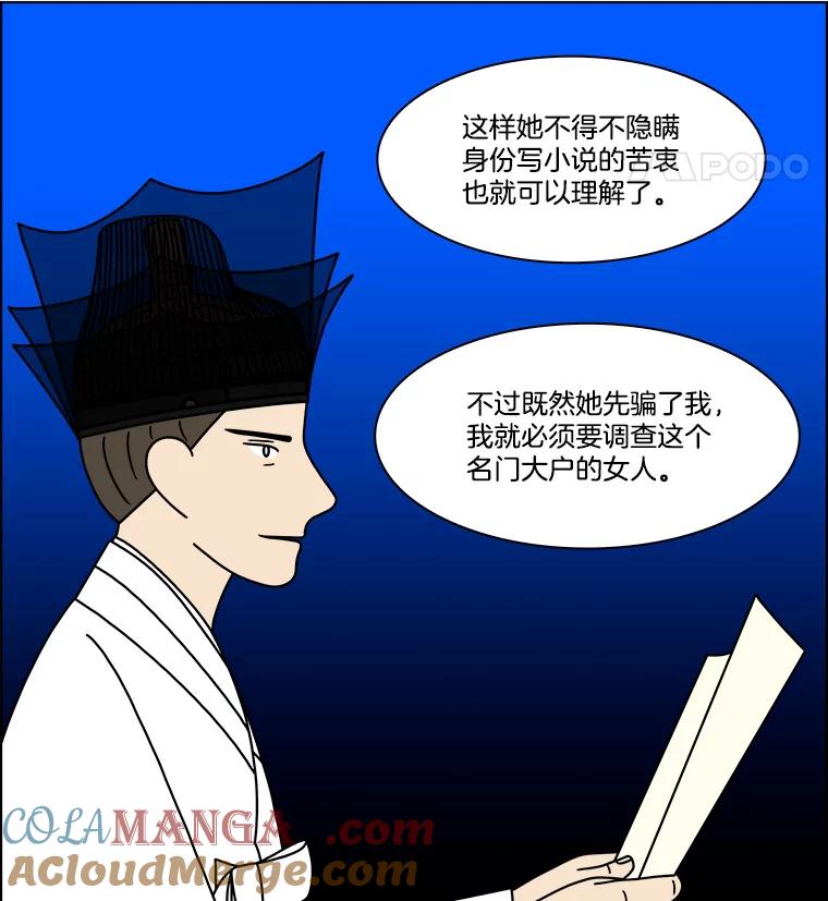 《双甲路边摊》264.花煎饼（14） 第52页