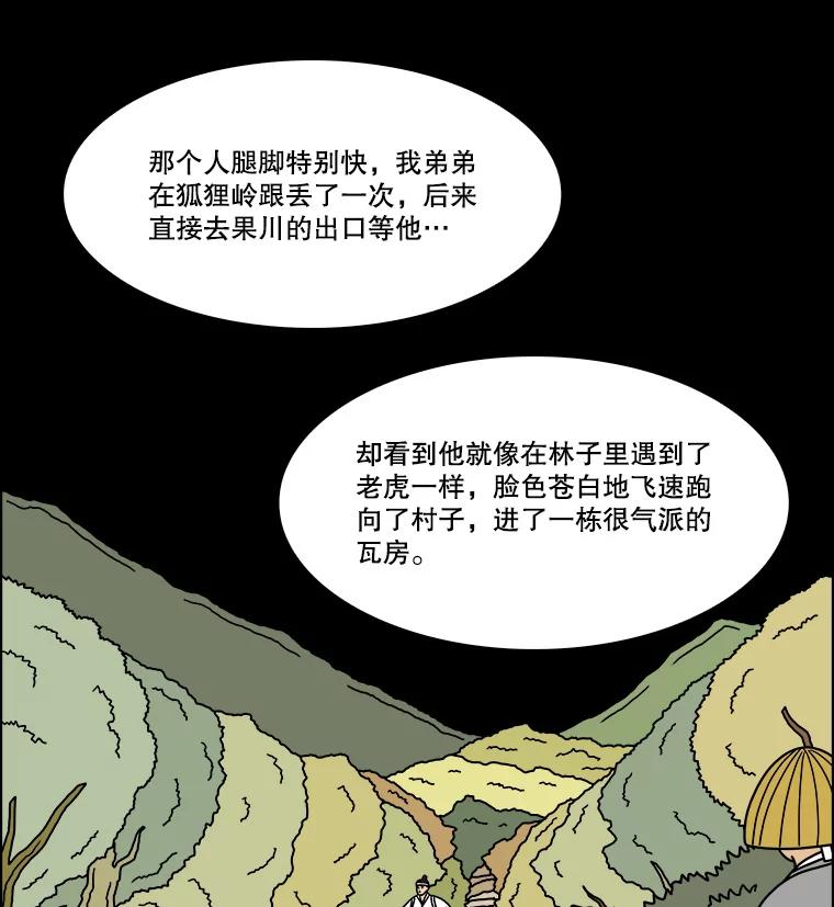 《双甲路边摊》265.花煎饼（15） 第42页