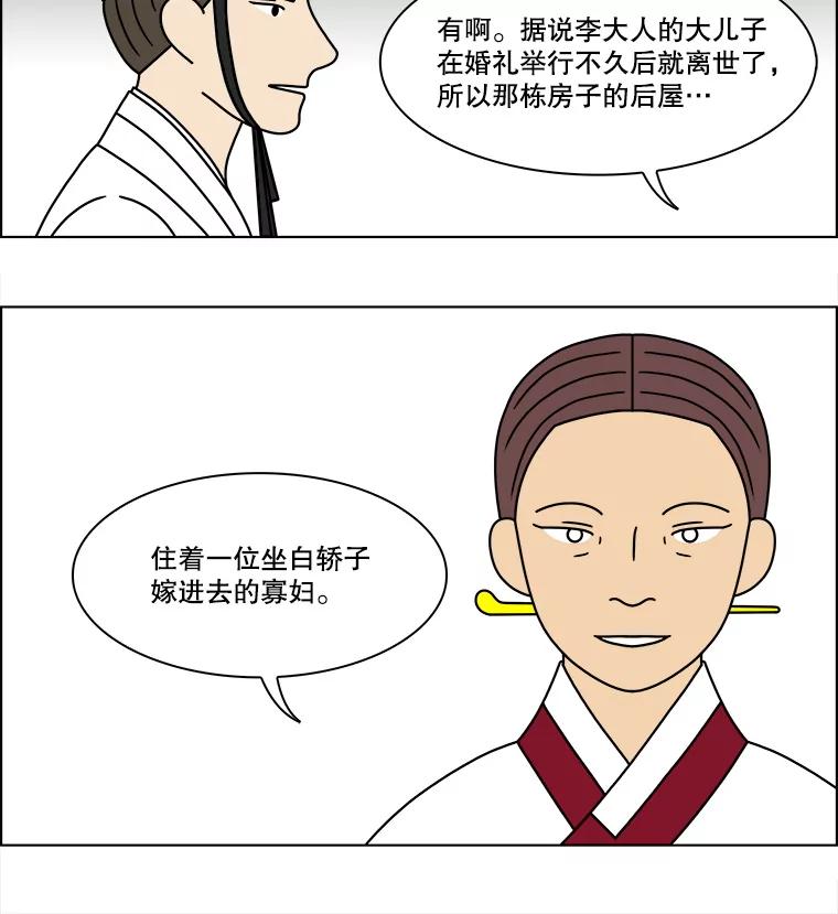 《双甲路边摊》265.花煎饼（15） 第45页