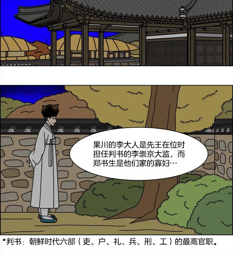 《双甲路边摊》265.花煎饼（15） 第57页