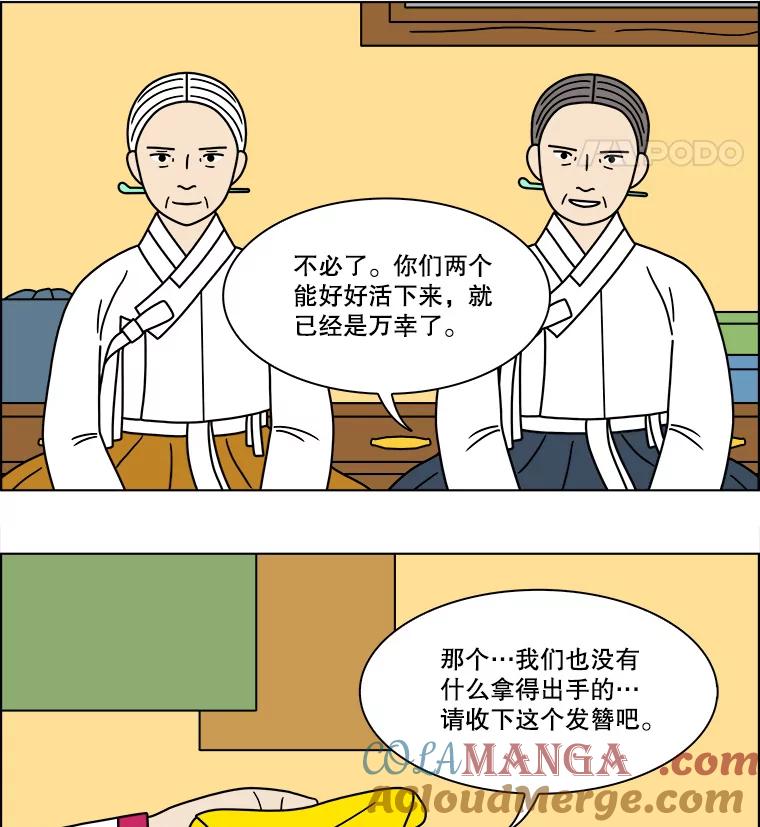 《双甲路边摊》265.花煎饼（15） 第52页