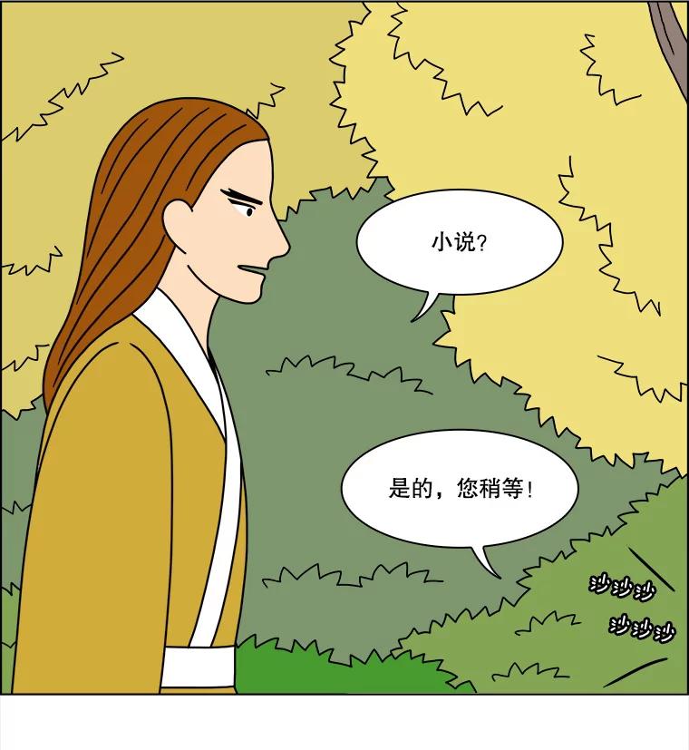 《双甲路边摊》265.花煎饼（15） 第27页