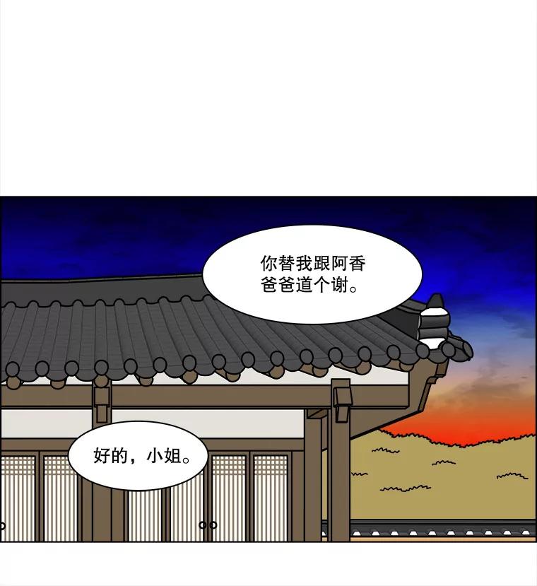 《双甲路边摊》265.花煎饼（15） 第33页