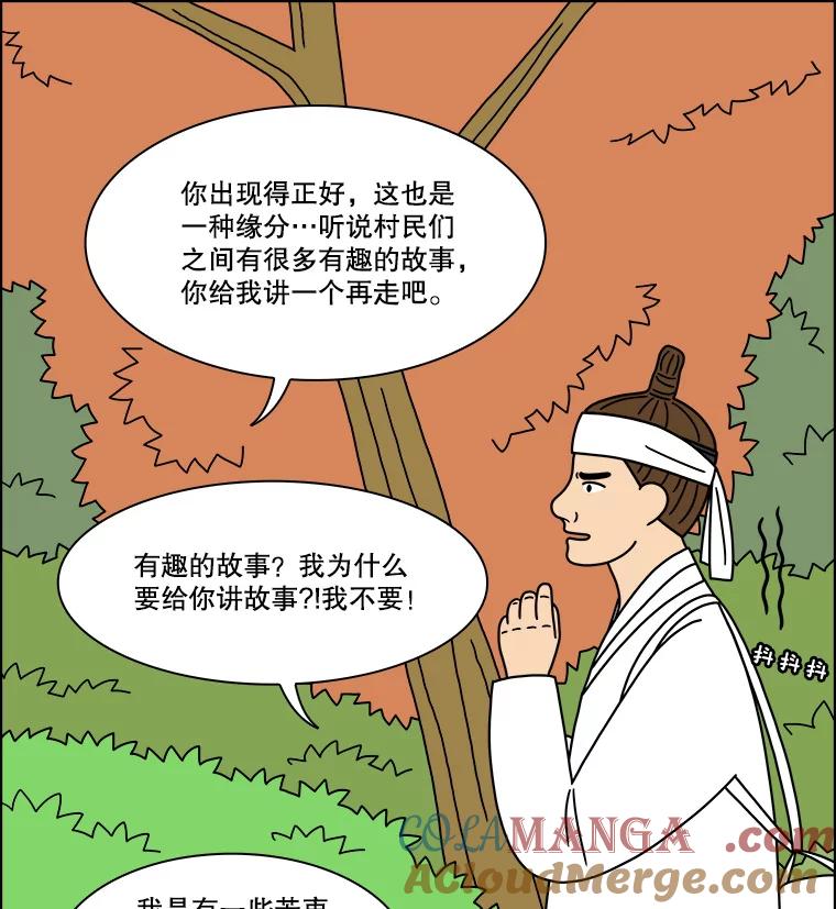 《双甲路边摊》265.花煎饼（15） 第22页