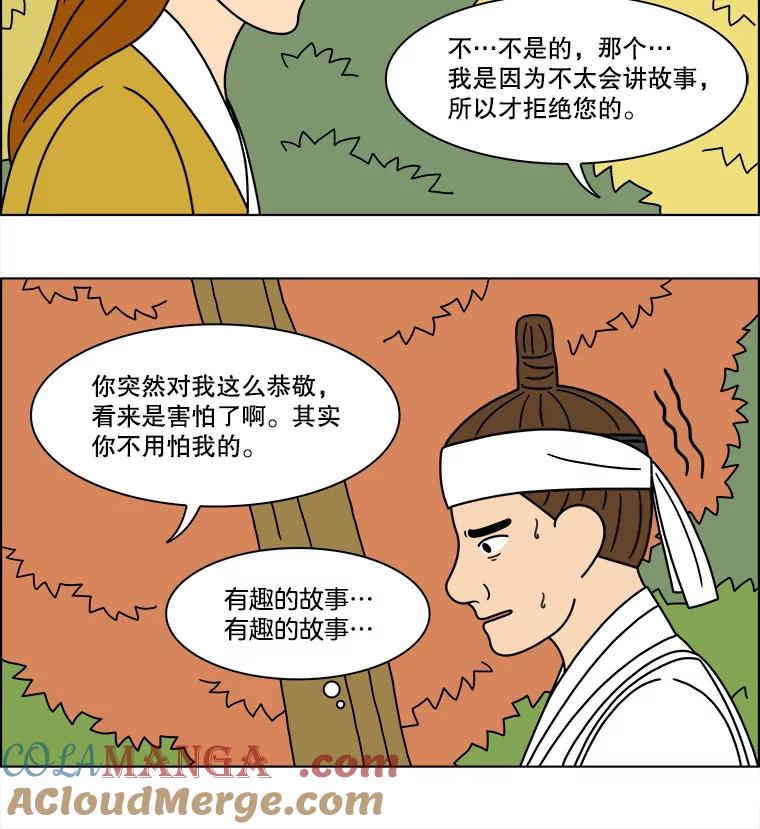 《双甲路边摊》265.花煎饼（15） 第25页
